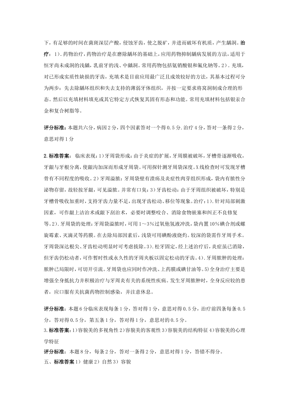 口腔医学美学第一套题标准答案及评分标准_第2页