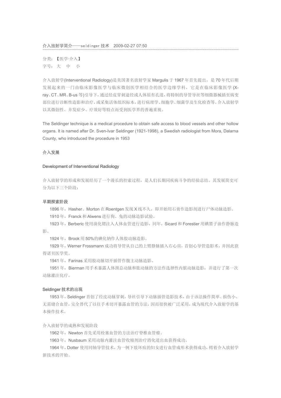 介入放射学简介_第1页