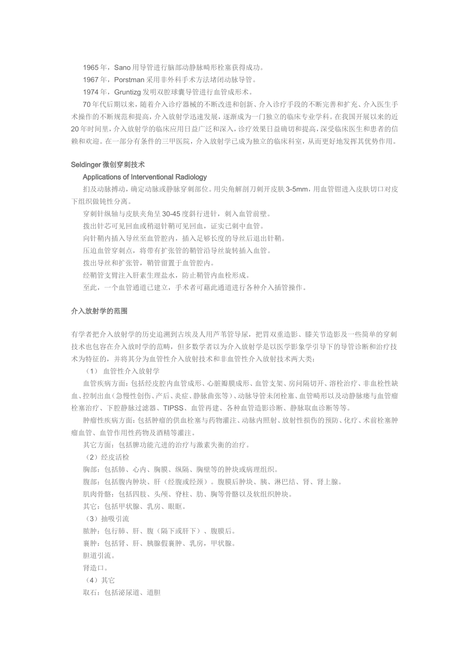 介入放射学简介_第2页