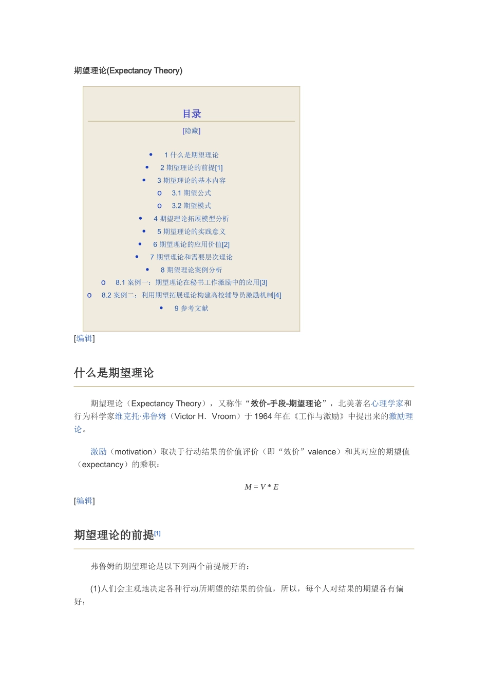 弗洛姆期望理论_第1页