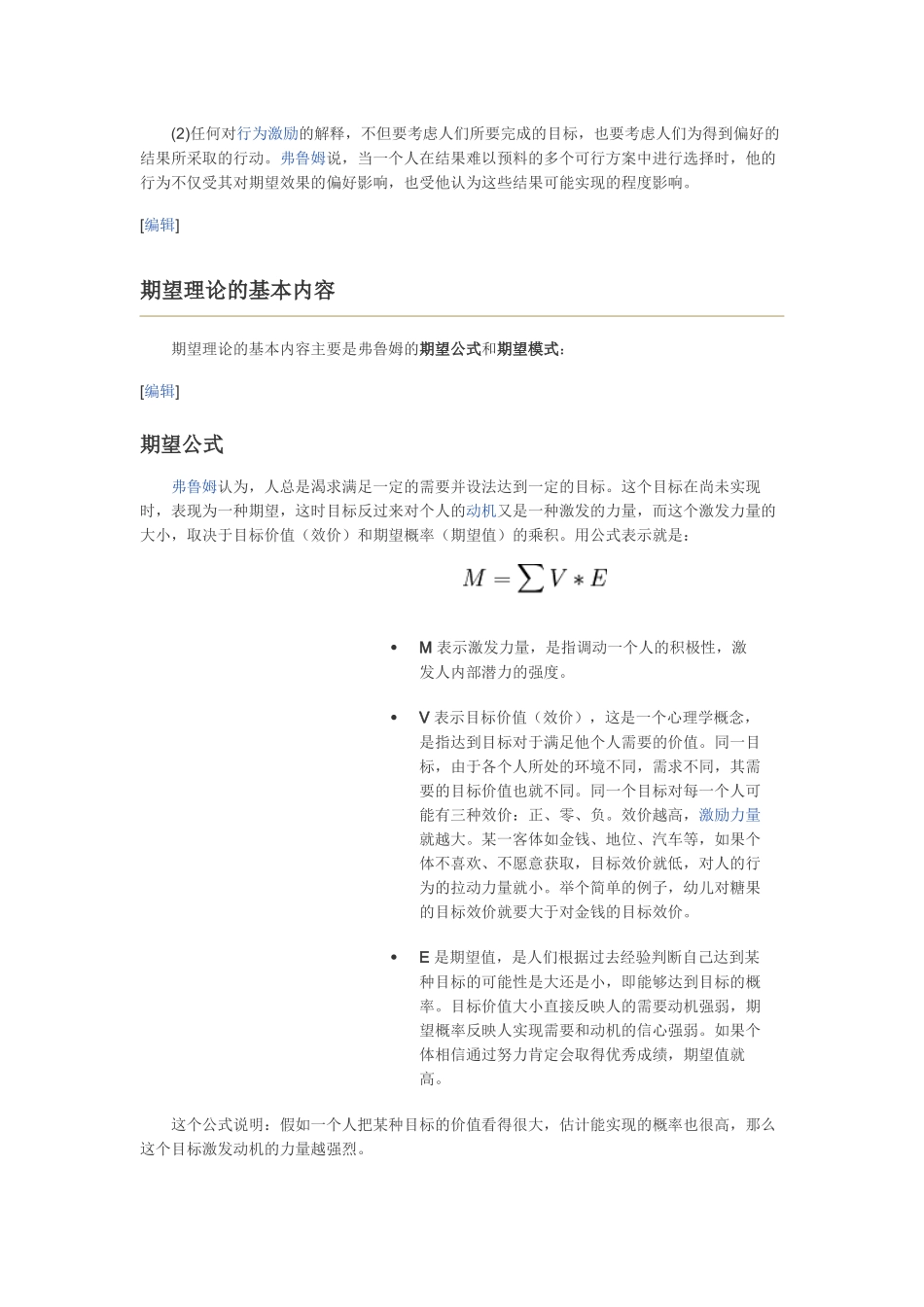 弗洛姆期望理论_第2页