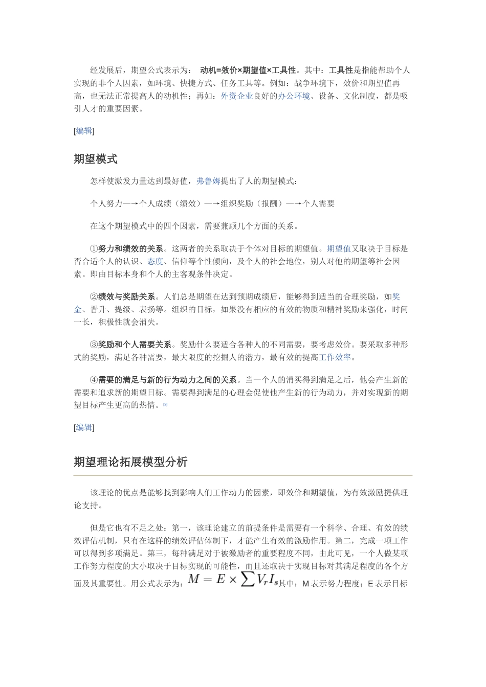 弗洛姆期望理论_第3页