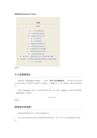 弗洛姆期望理论