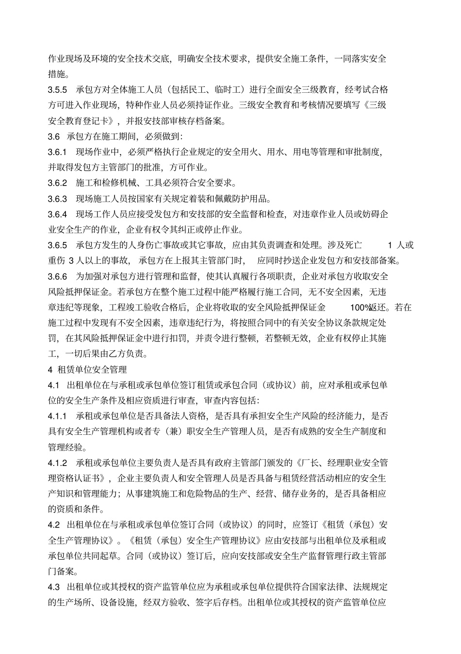 6相关方安全管理制度_第2页