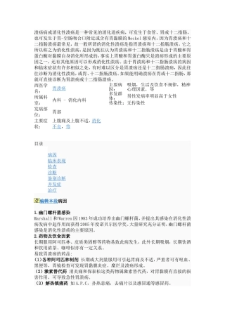 溃疡病或消化性溃疡是一种常见的消化道疾病