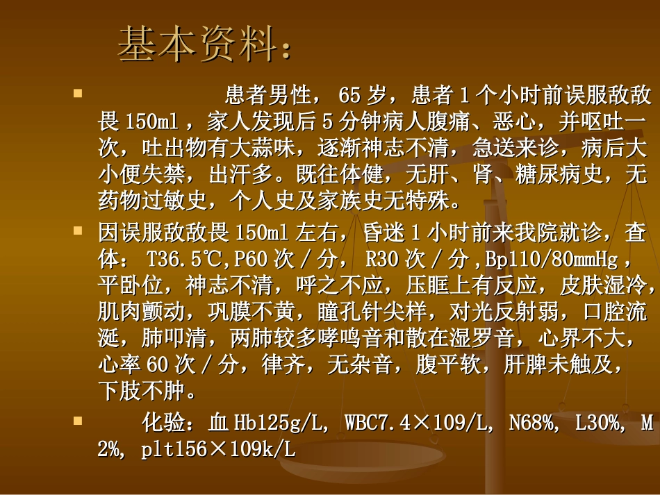 急诊科护理查房_第2页