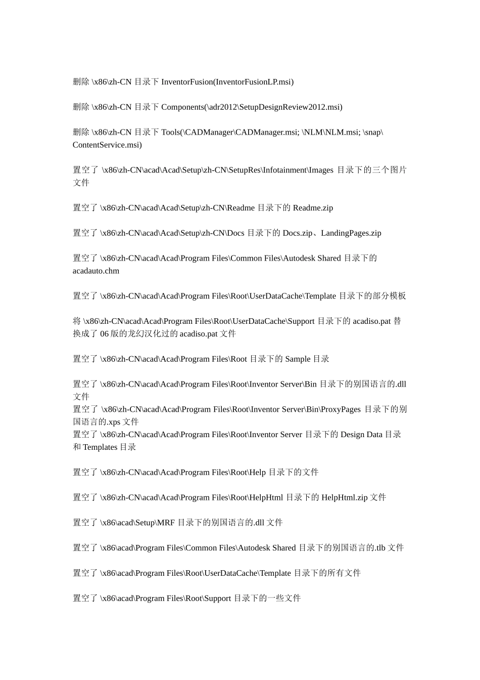 精简CAD2012项目内容及其方法以及安装教程_第2页