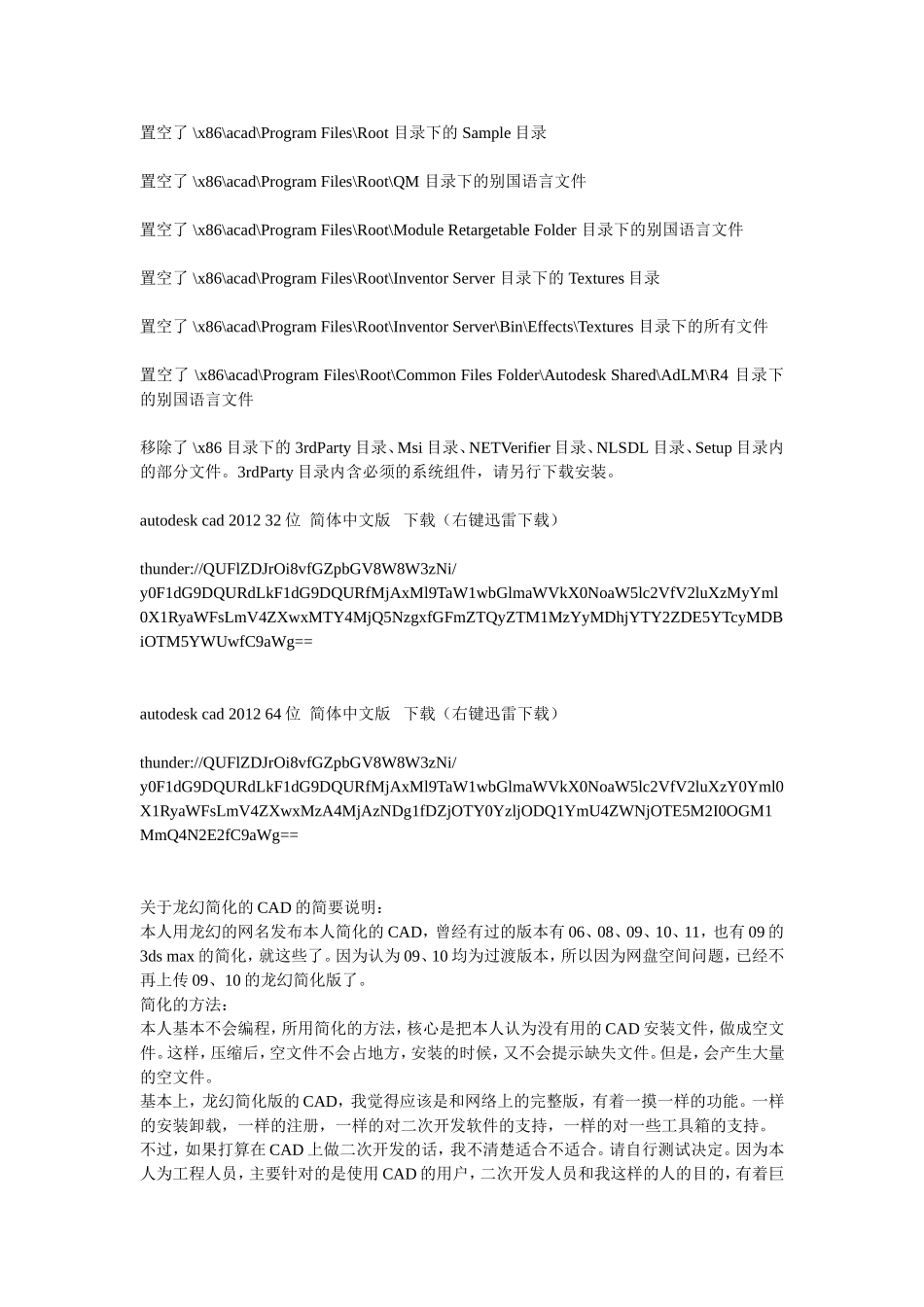 精简CAD2012项目内容及其方法以及安装教程_第3页