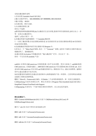 精简CAD2012项目内容及其方法以及安装教程