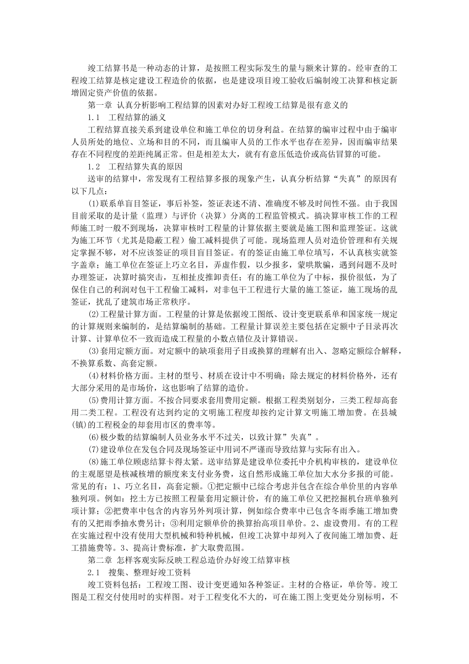 工程竣工结算的意义_第1页