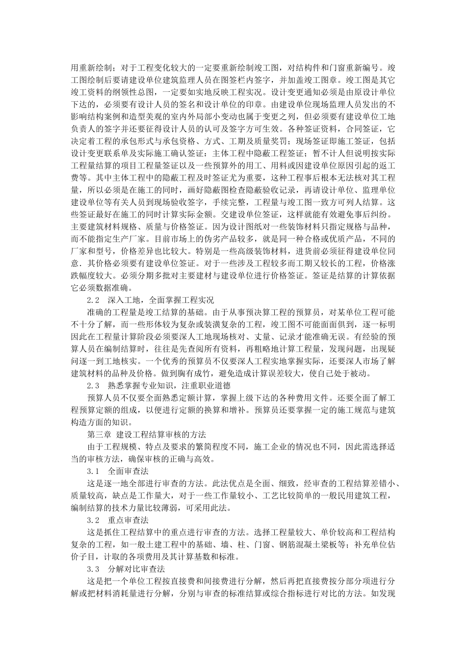 工程竣工结算的意义_第2页