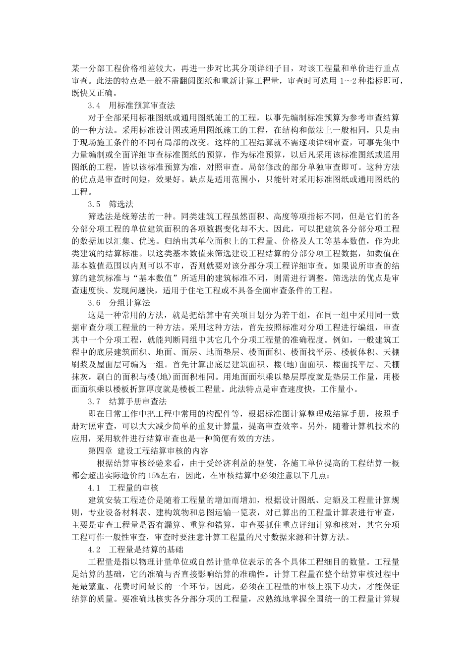 工程竣工结算的意义_第3页