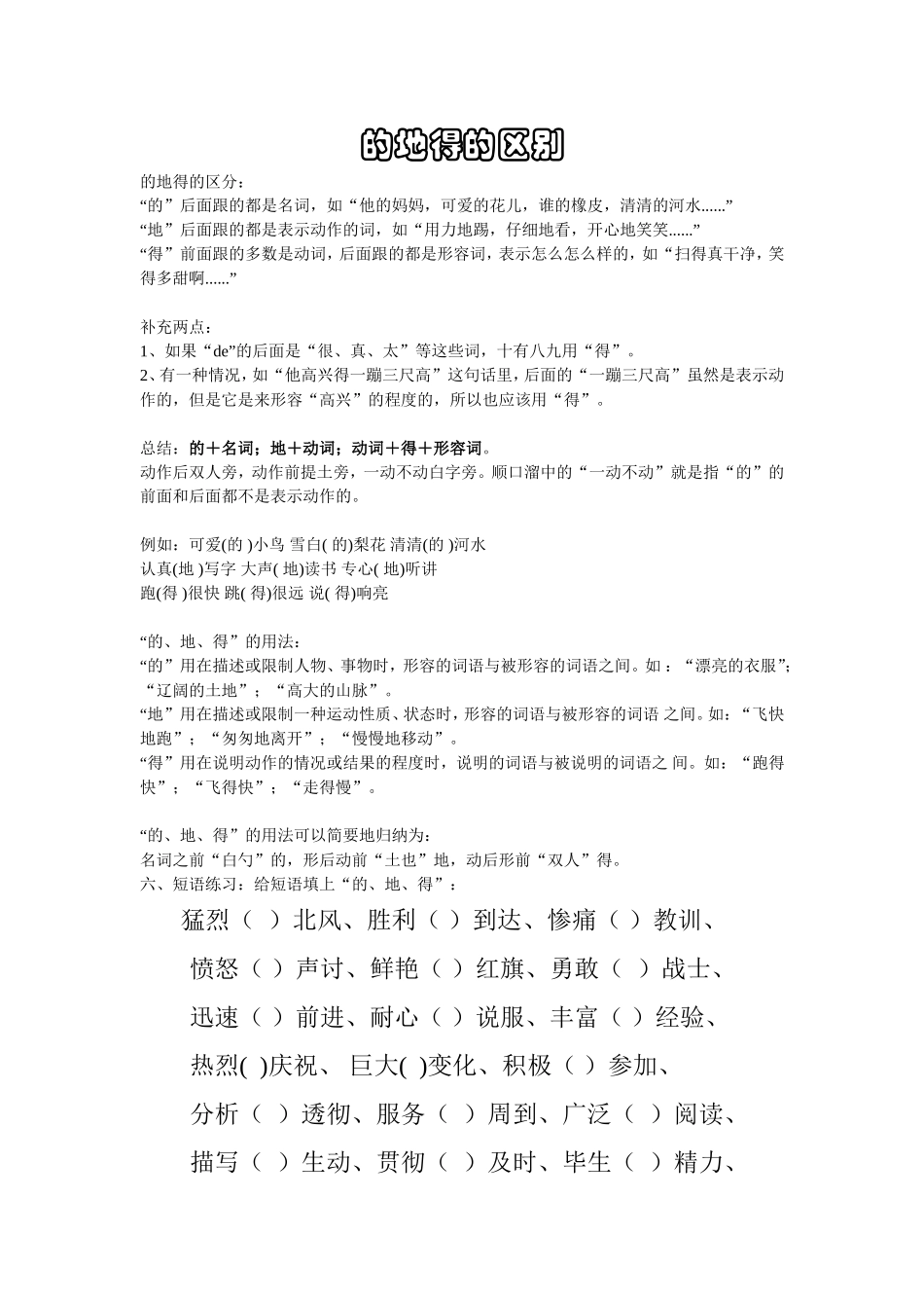 的地得的区分_第1页