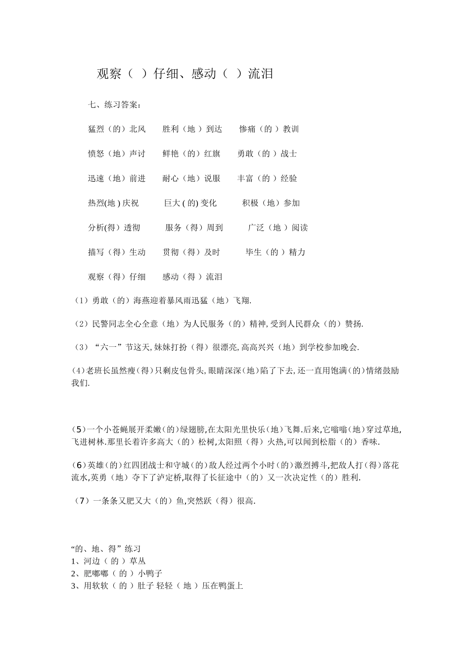 的地得的区分_第2页