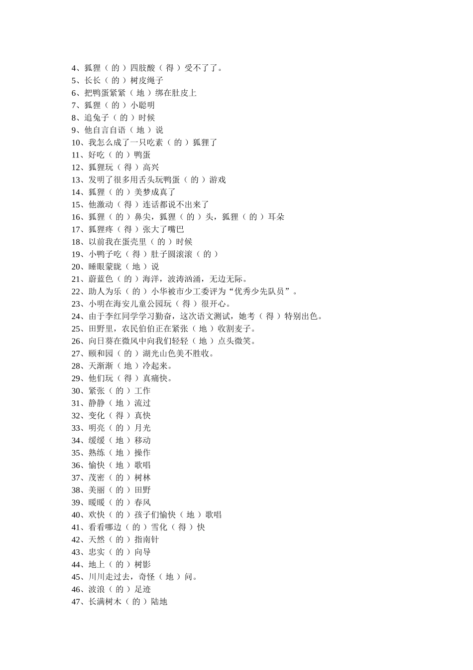 的地得的区分_第3页