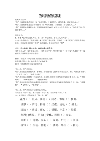 的地得的区分