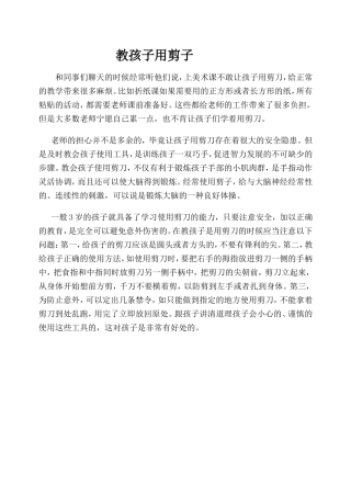 教孩子用剪子