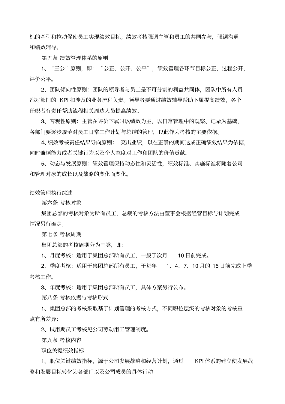 6某科技集团绩效管理制度在用_第3页
