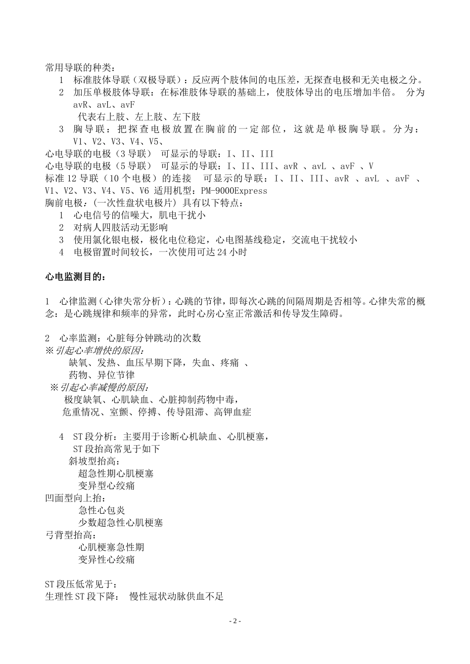 监护基本参数_第2页