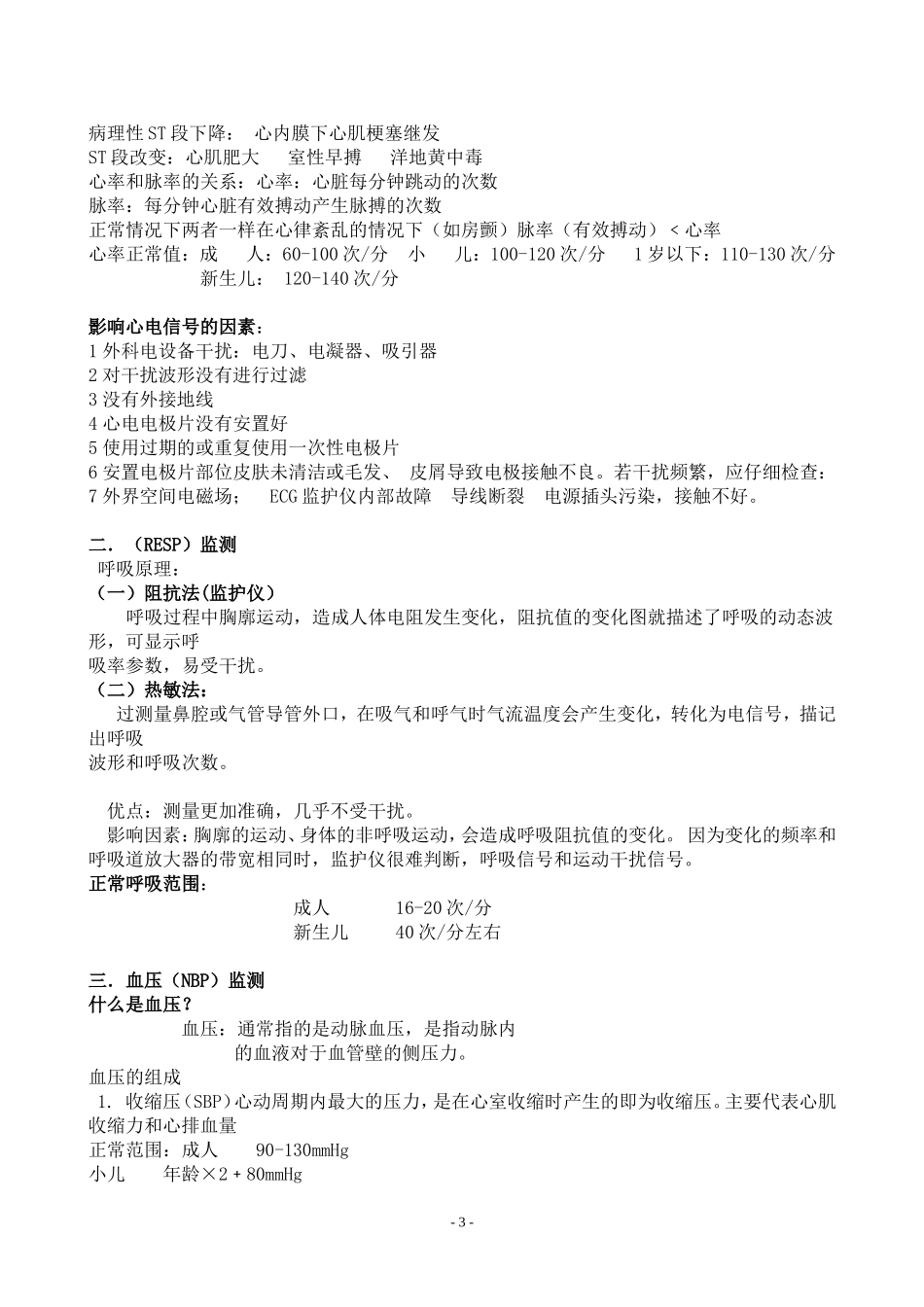 监护基本参数_第3页