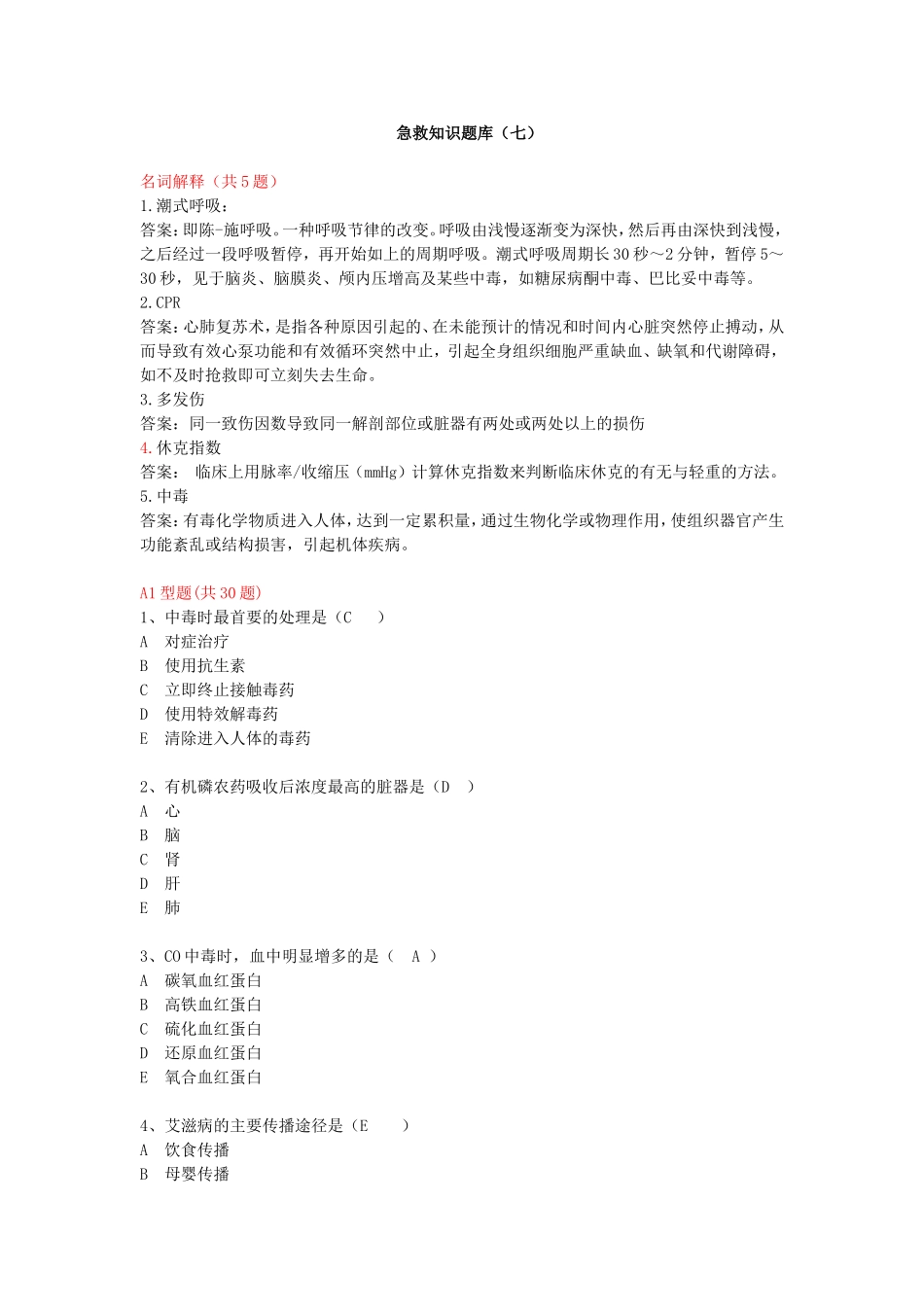 护理急救试题7-9套_第1页