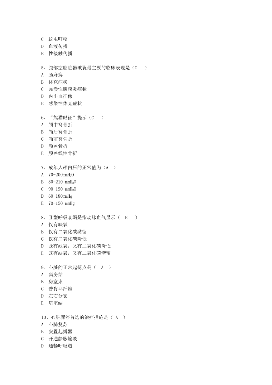 护理急救试题7-9套_第2页