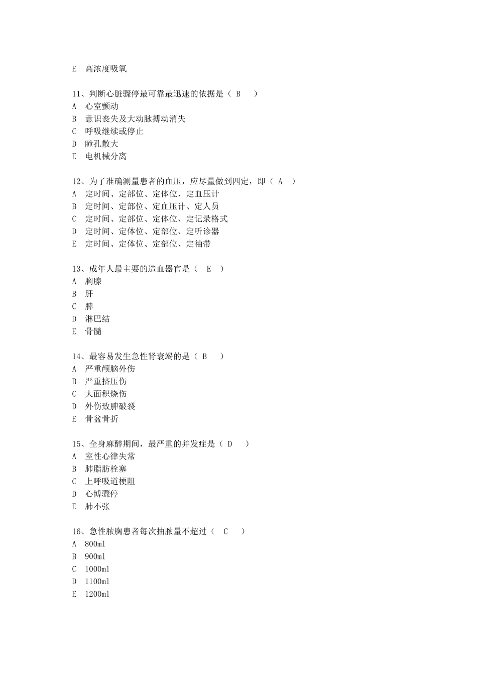 护理急救试题7-9套_第3页