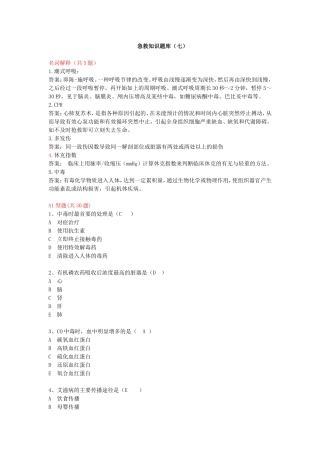 护理急救试题7-9套