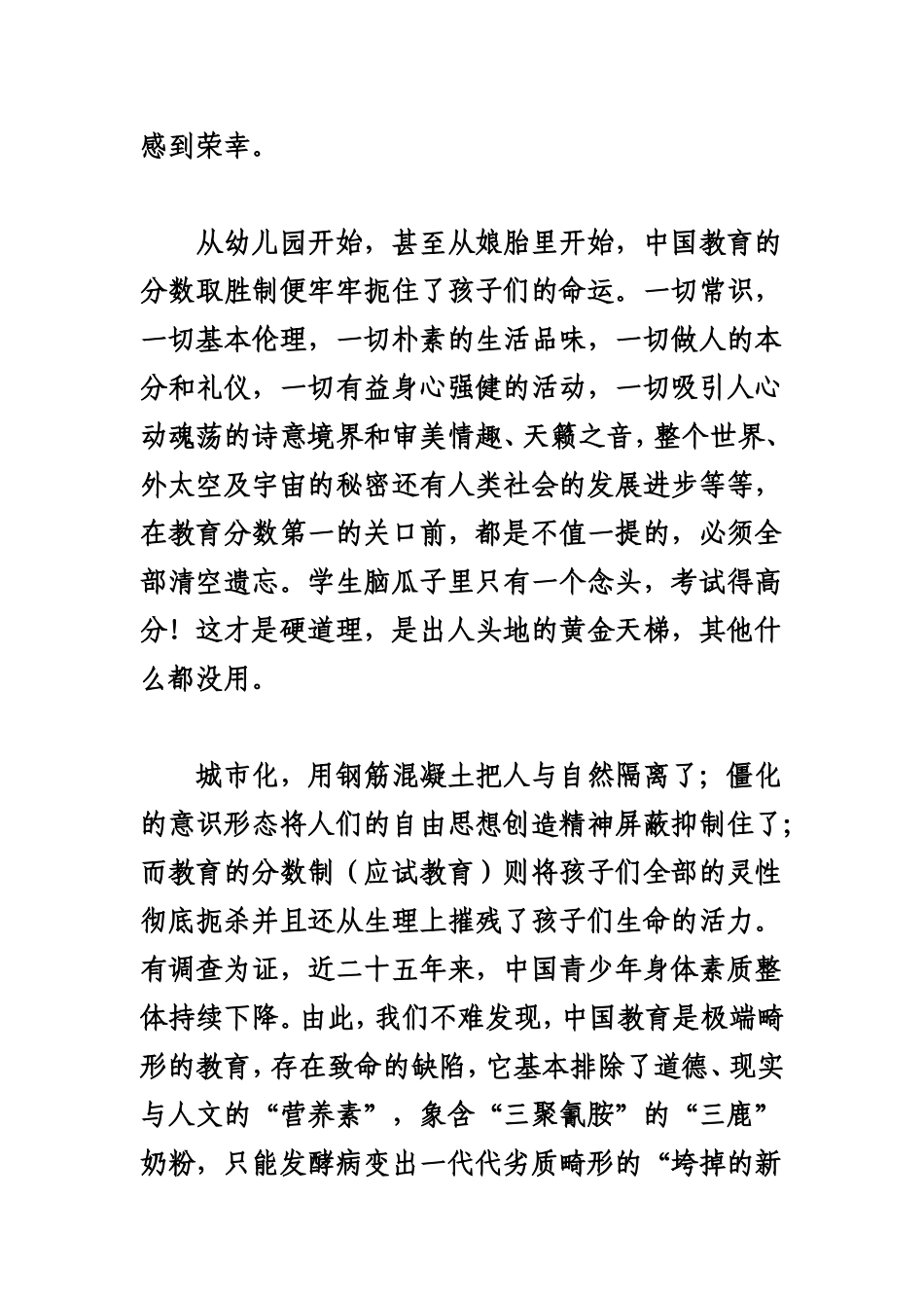 畸形的中国教育_第2页