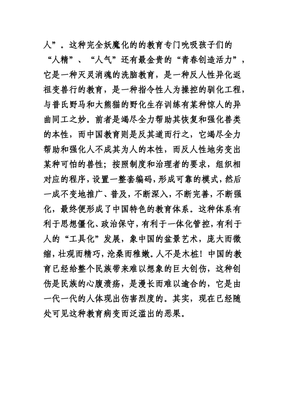 畸形的中国教育_第3页