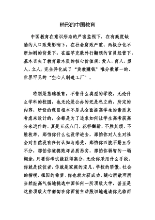 畸形的中国教育