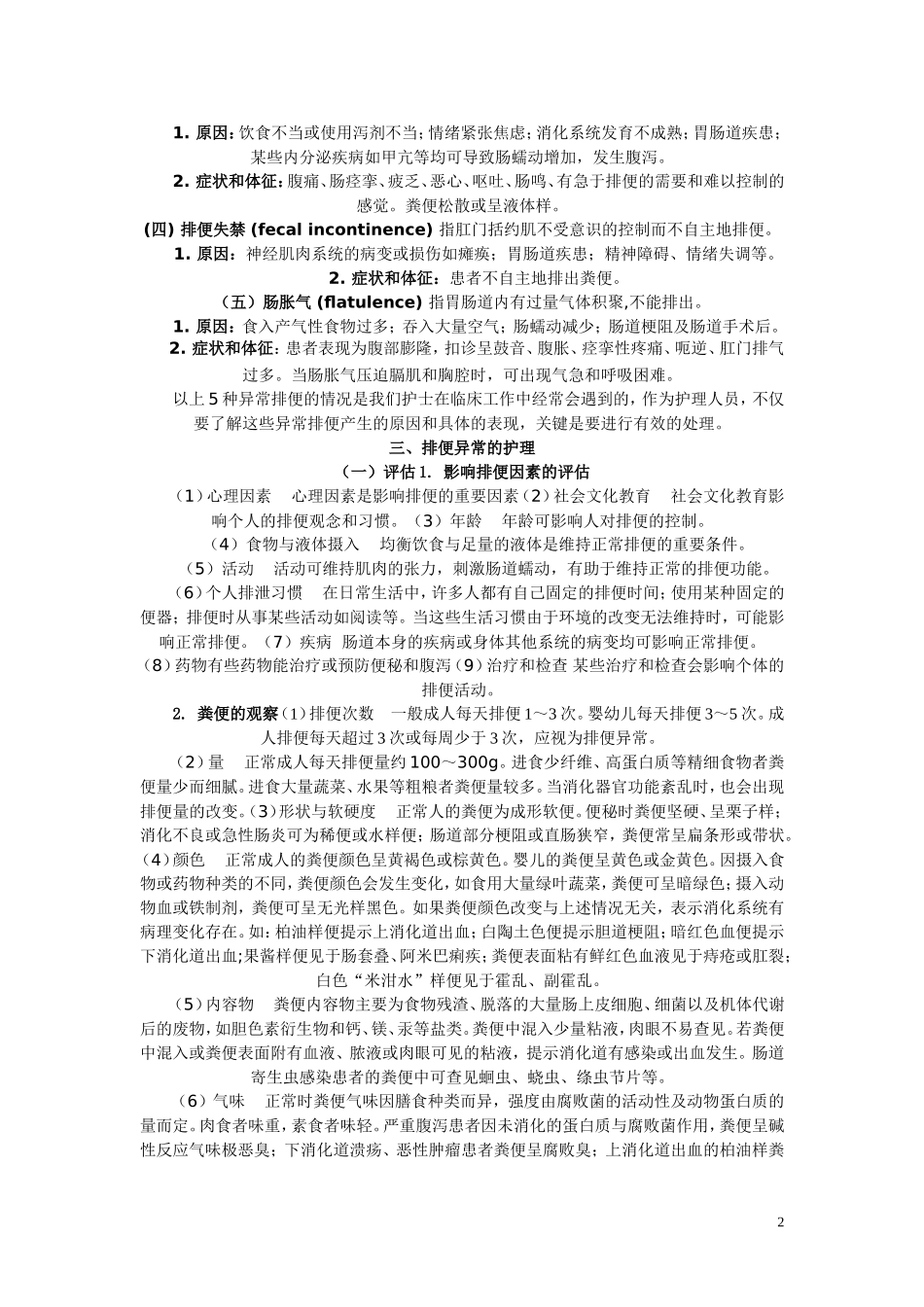 菏泽医学专科学校护理系_第2页