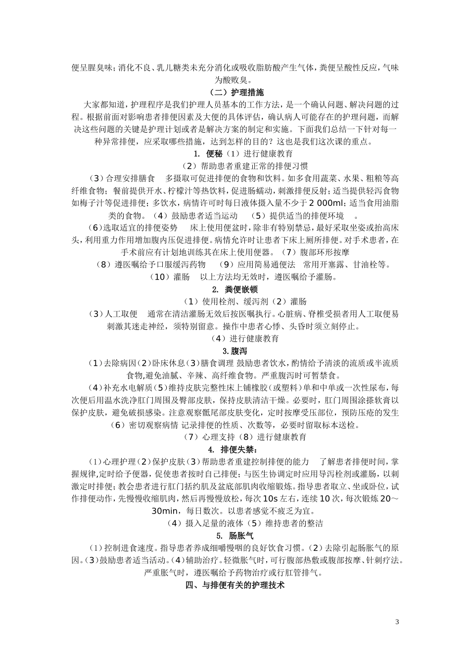 菏泽医学专科学校护理系_第3页