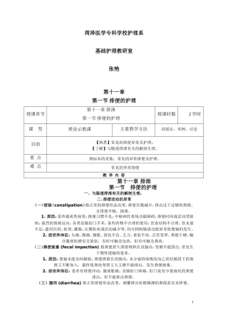 菏泽医学专科学校护理系