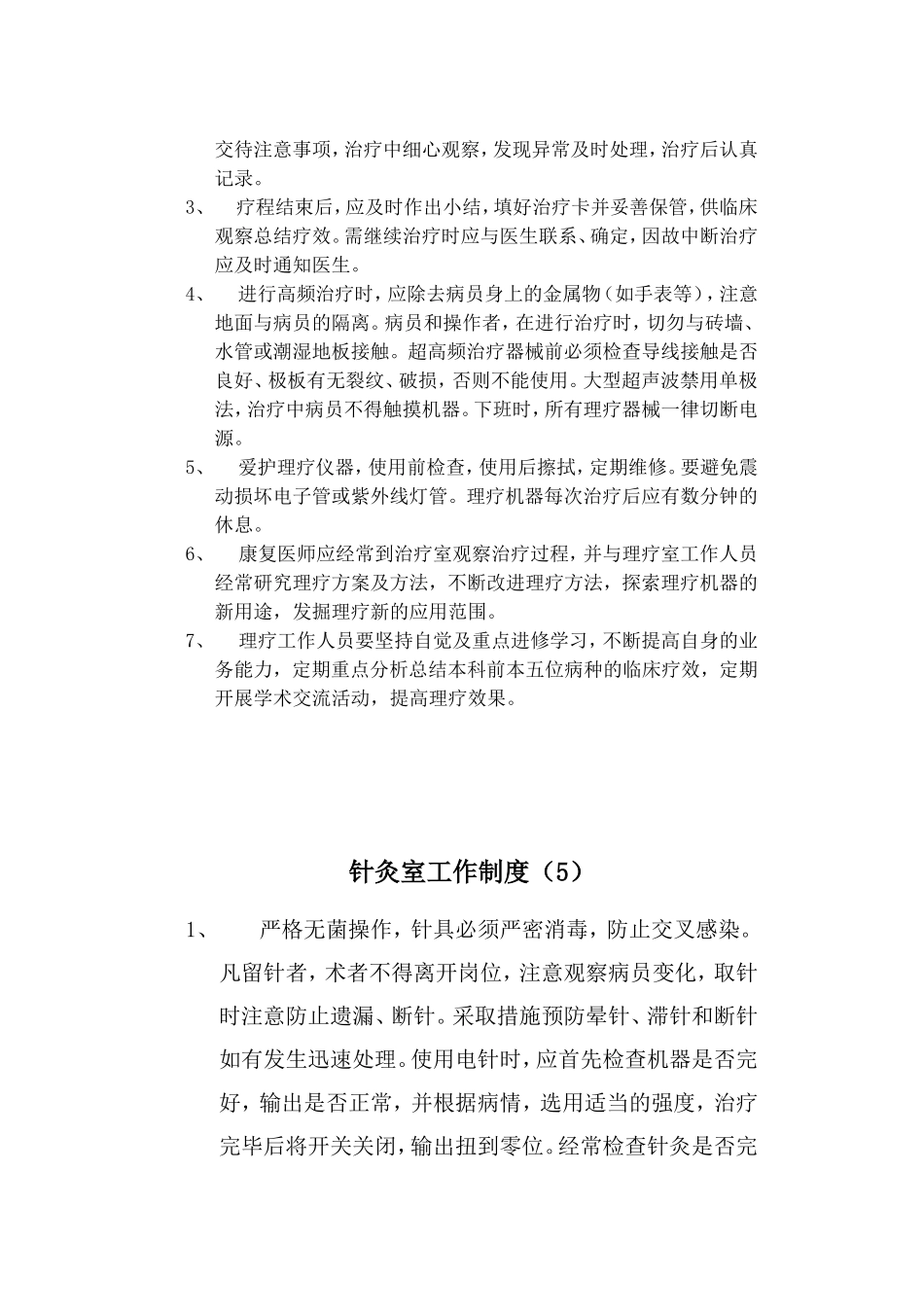 康复科工作制度_第2页