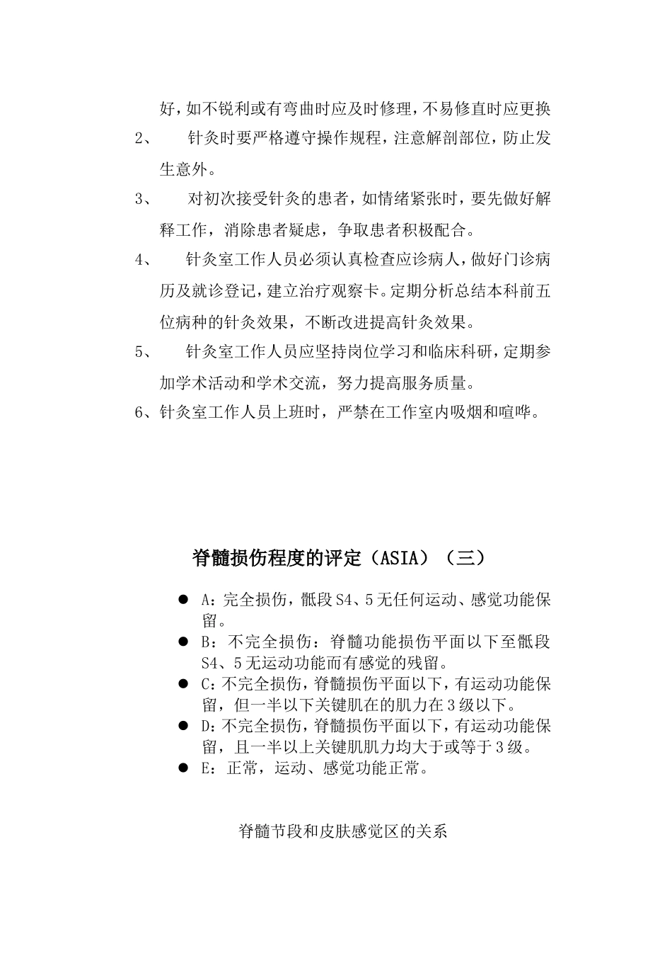 康复科工作制度_第3页
