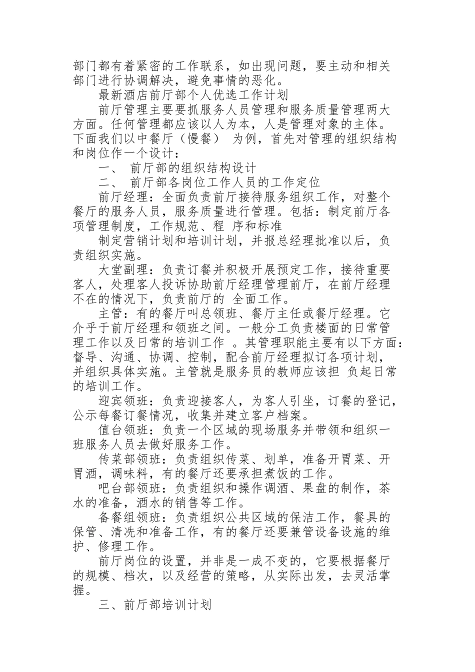 酒店前厅部个人优选工作计划_第2页