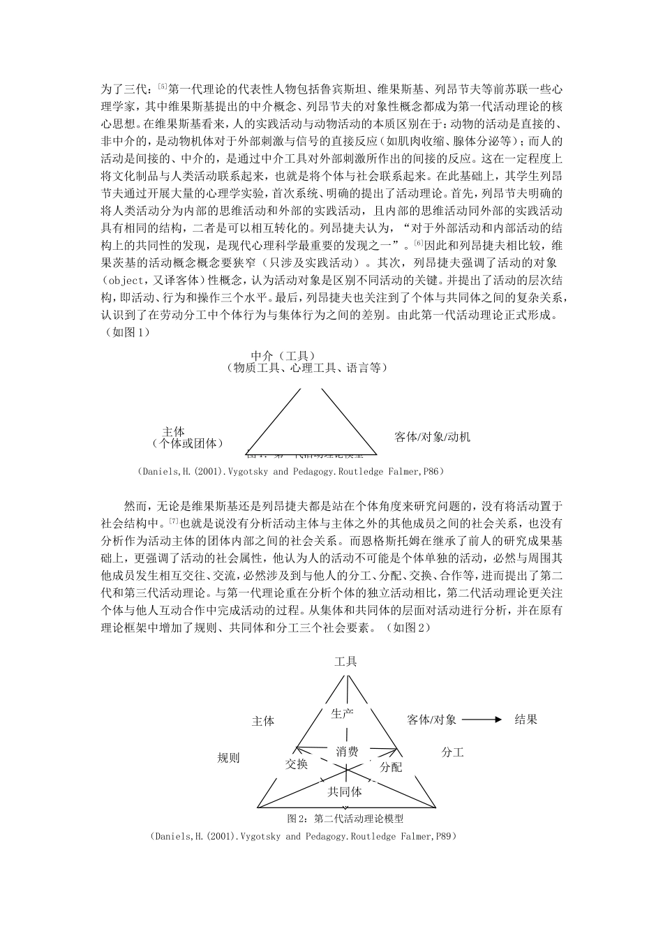 活动理论视野下的学习反思与重构-原文_第2页