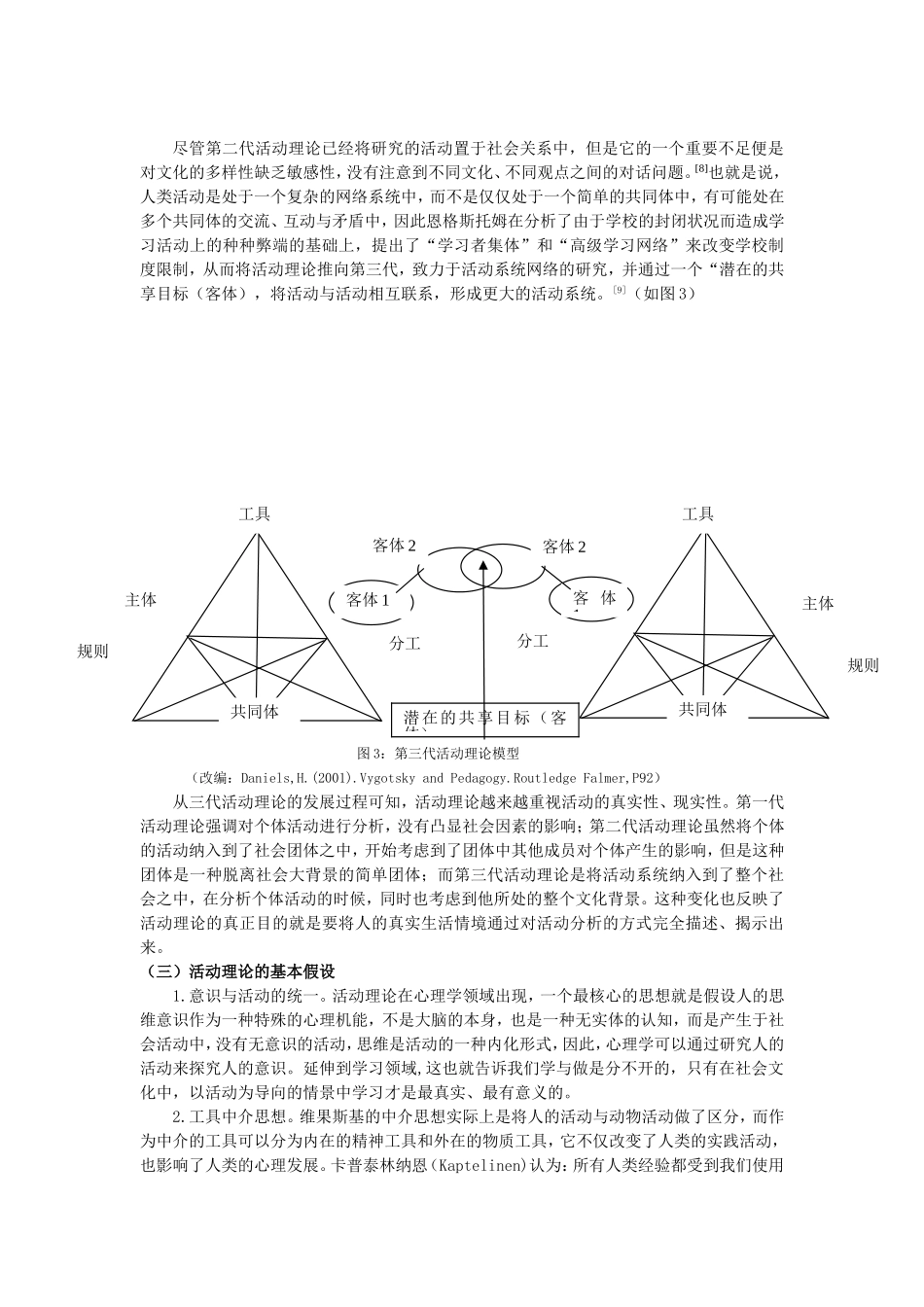 活动理论视野下的学习反思与重构-原文_第3页