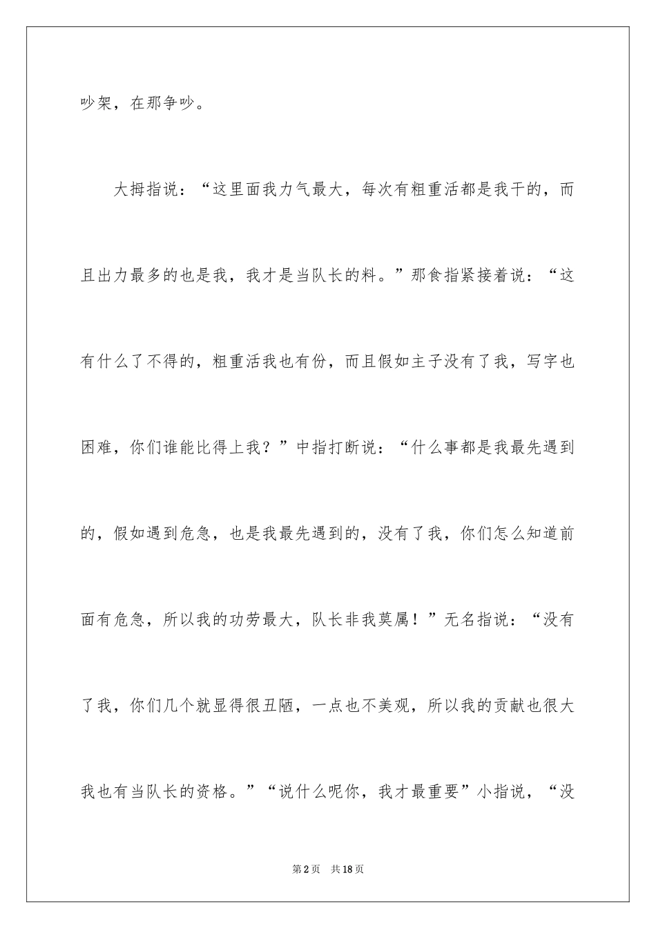 2024写物的作文_586_第2页