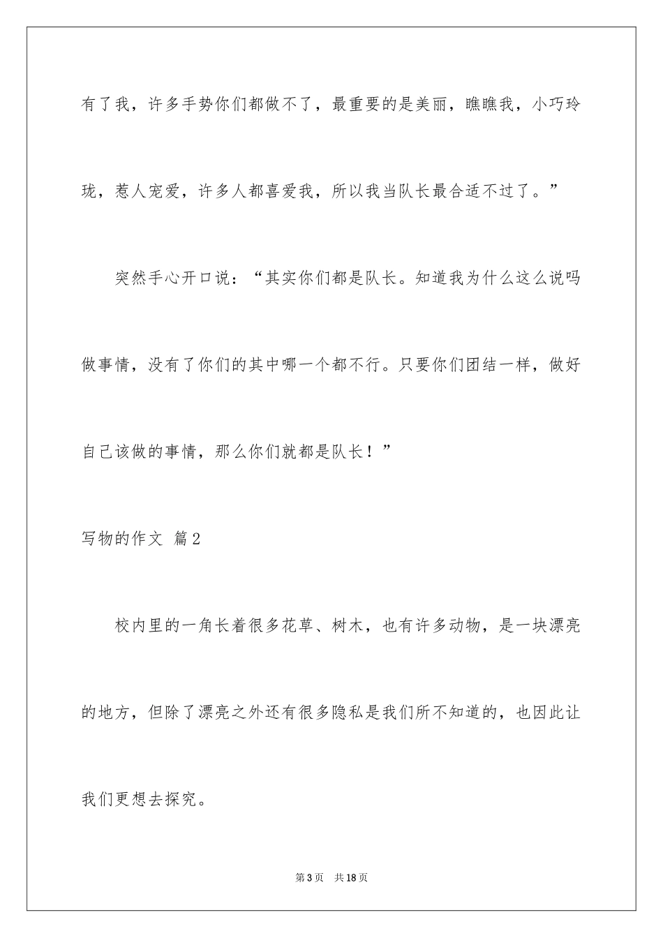 2024写物的作文_586_第3页