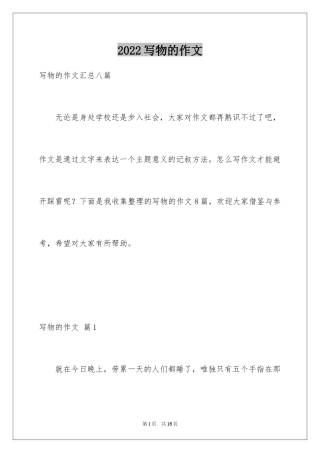 2024写物的作文_586