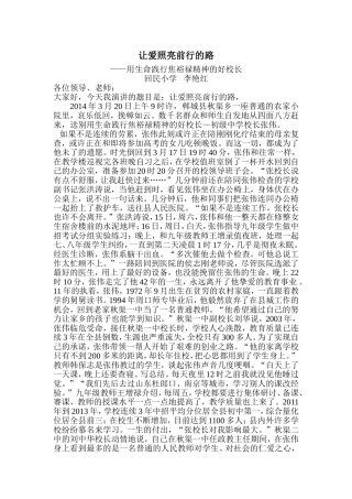 让爱照亮前行的路