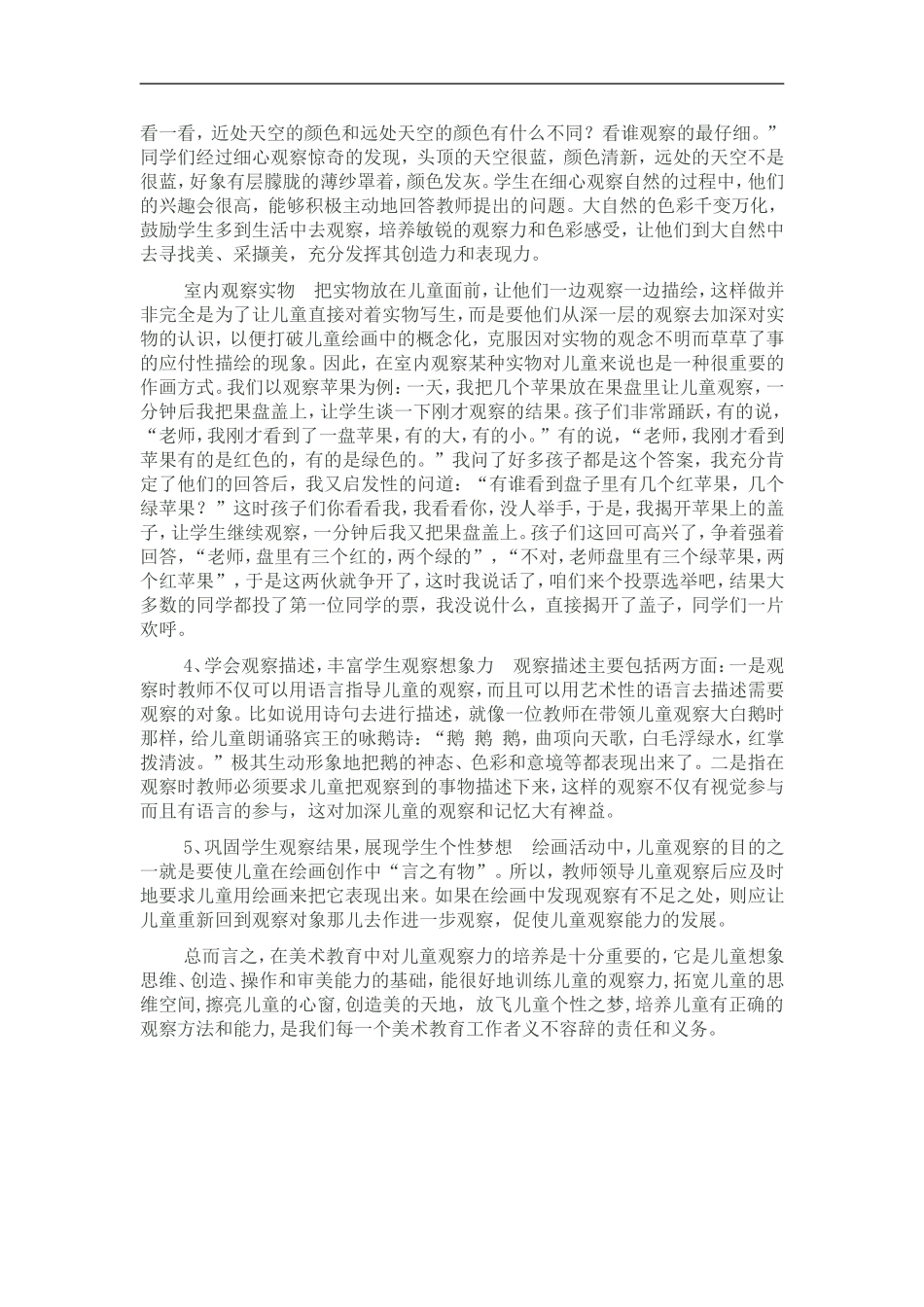 低年级美术教学方式的思考_第2页