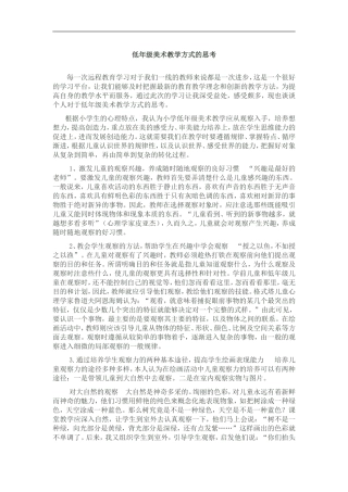 低年级美术教学方式的思考