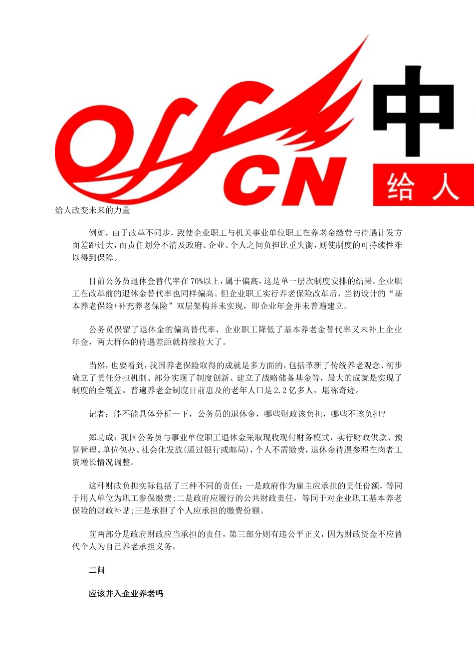 公务员最新时事 养老并轨如何消减改革阵痛_第2页