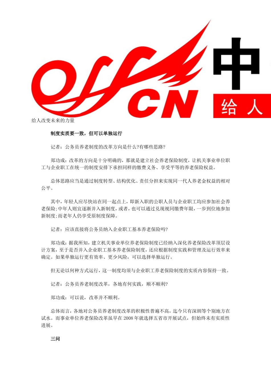 公务员最新时事 养老并轨如何消减改革阵痛_第3页