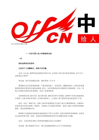 公务员最新时事 养老并轨如何消减改革阵痛