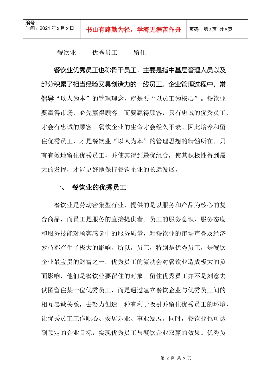 餐饮业怎样留住优秀员工_第2页