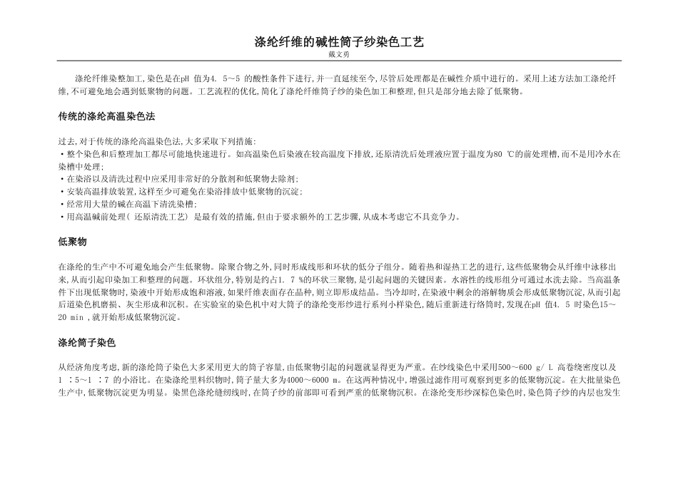 碱性染色工艺_第1页